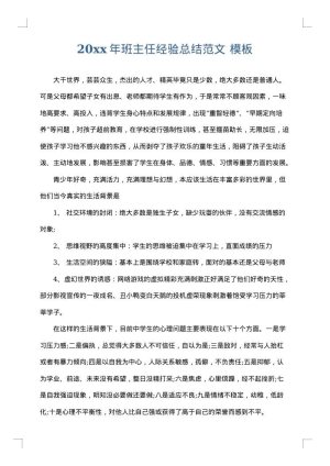 2025年班主任经验总结范文