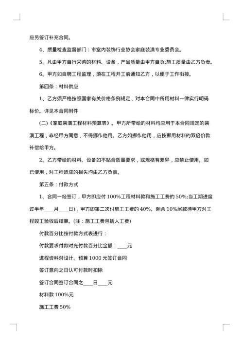 有关装修合同范文集合