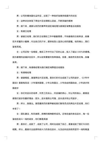 表彰大会主持词范文