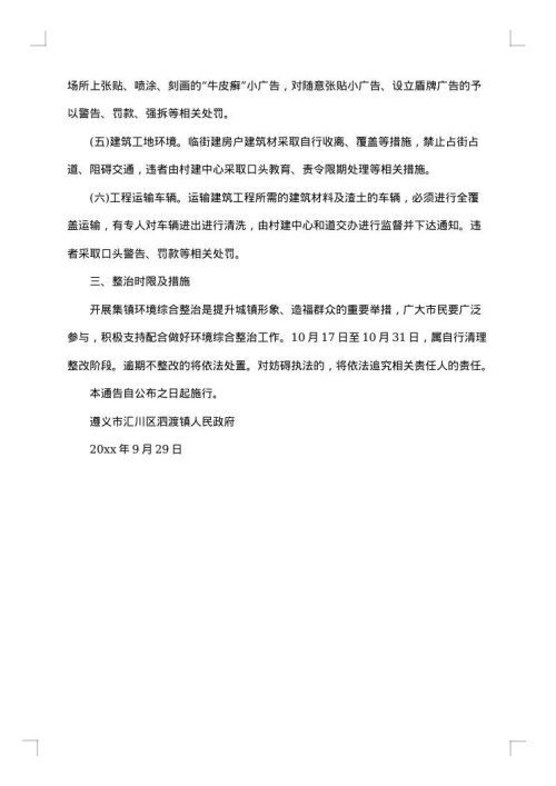 关于环境整治的公告