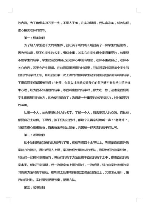 教育实习生个人工作总结