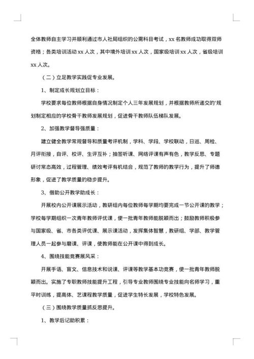 教师队伍建设工作总结