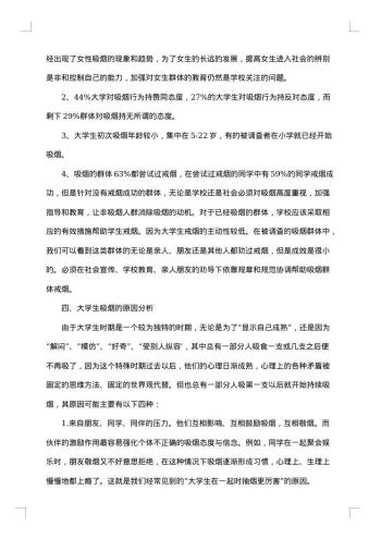 吸烟调查报告