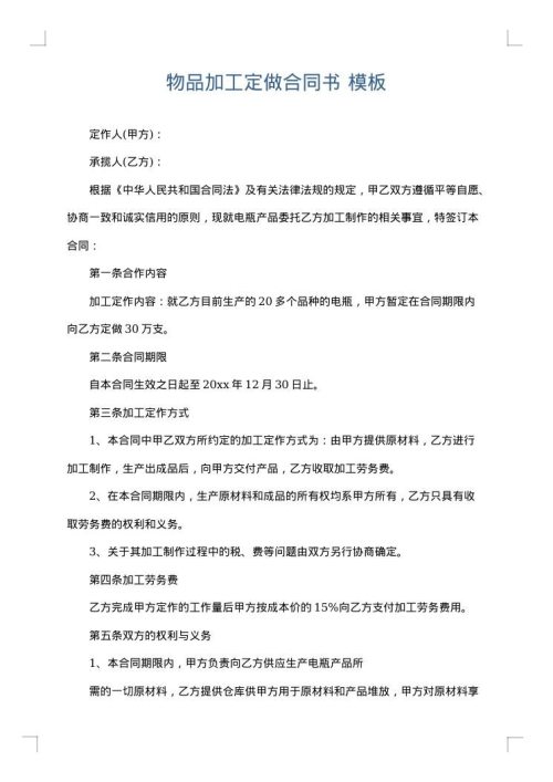 物品加工定做合同书