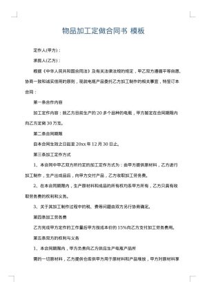 物品加工定做合同书