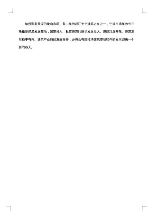 试用期新员工个人总结范文