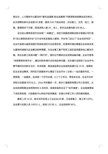 帮助企业复工复产简报