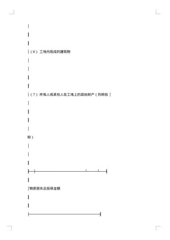 建筑工程协议书
