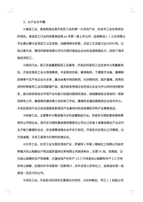 开发区产业发展现状及发展形势分析调研报告