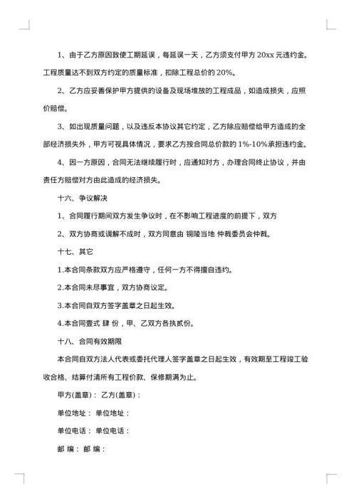 室外装修合同（包工包料）