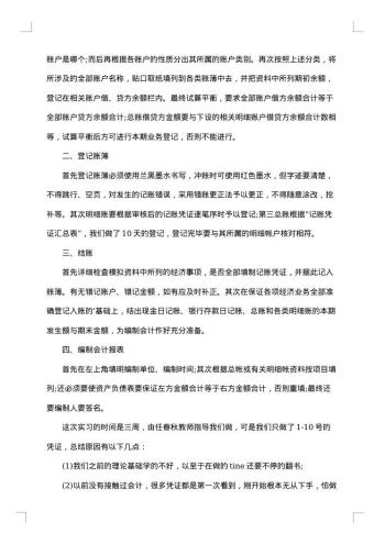 会计工作的总结