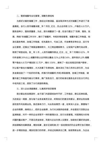 银行行长述职报告推荐阅读参考