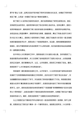 民族团结进步表彰大会贺信