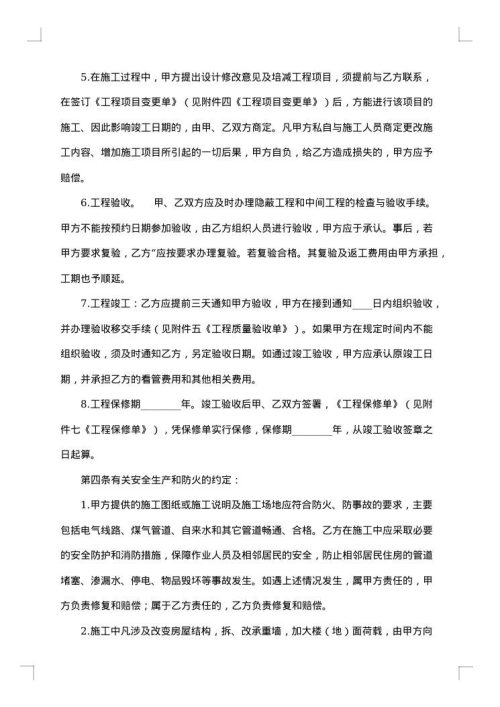 装修施工标准合同