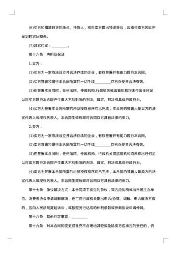 单位物资采购合同格式
