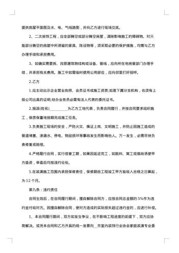 简单房屋装修合同书范本