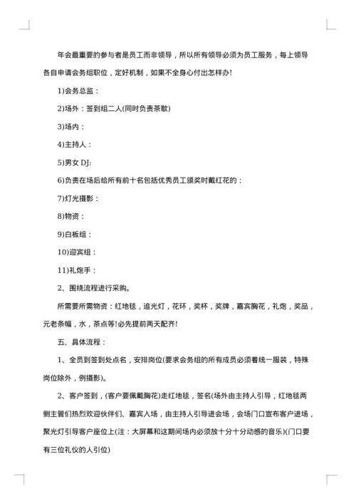 企业年会策划方案