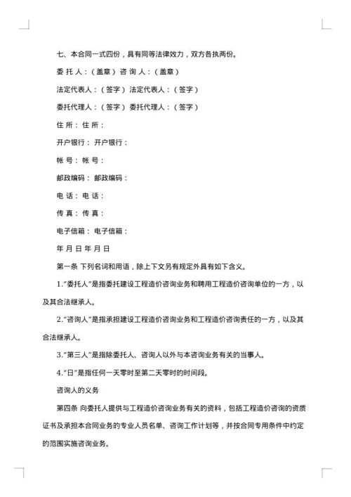 造价咨询合同