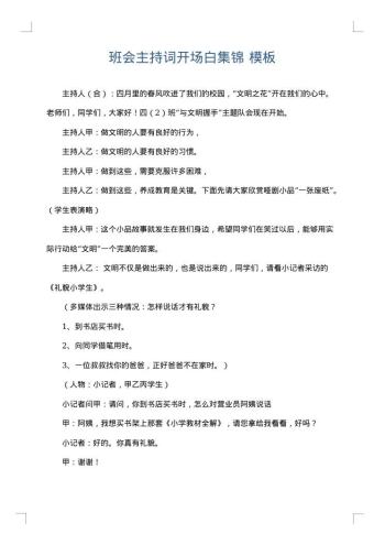 班会主持词开场白集锦