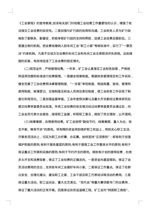 关于2025年财务个人工作总结范文