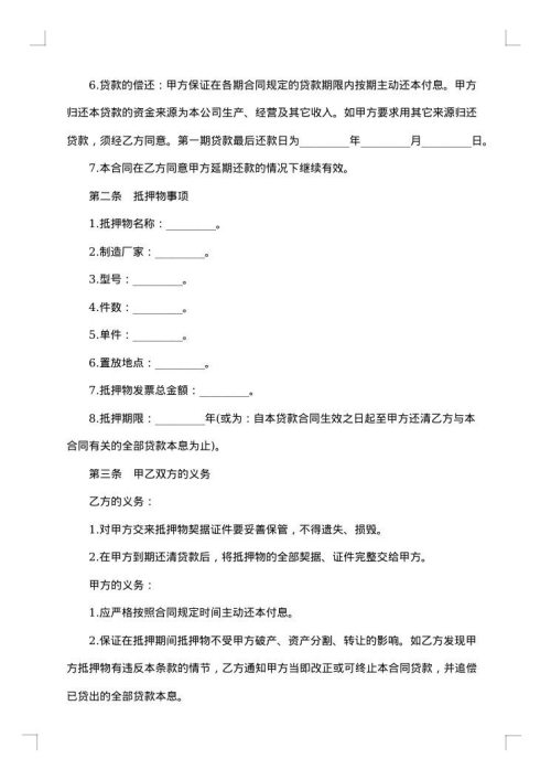无抵押担保借款合同