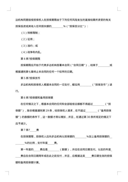 多边投资担保合同
