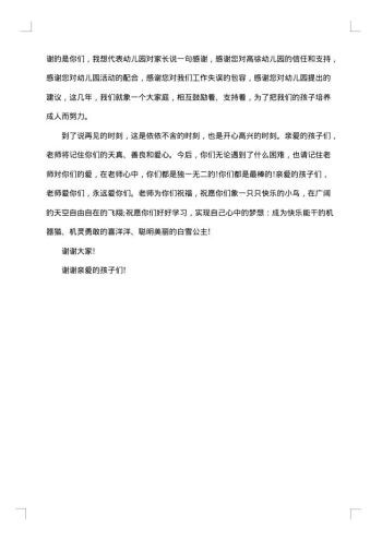 毕业典礼教师发言