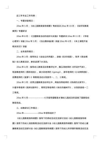 专业技术工作个人总结