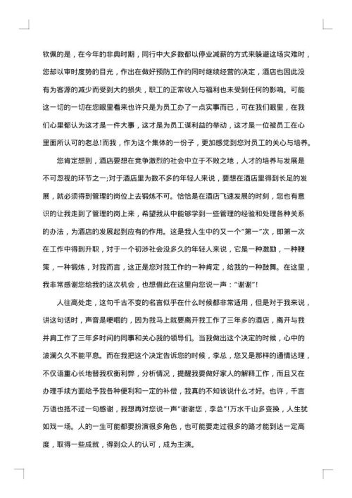 酒店员工辞职书