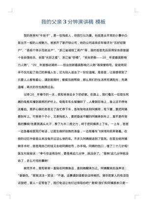 我的父亲3分钟演讲稿