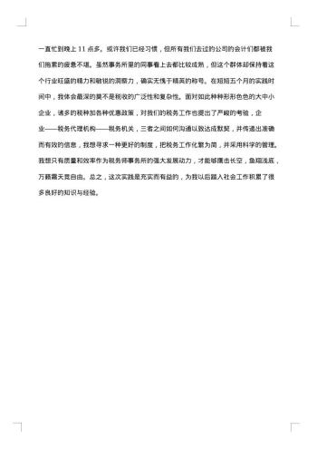 社会调查报告优秀