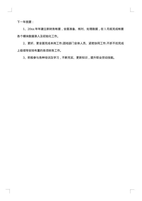 会计年终考核工作总结范文