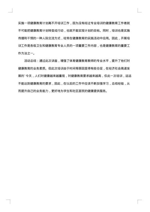 三生教育主题活动策划书