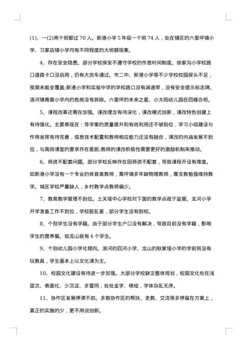 安全工作检查通报