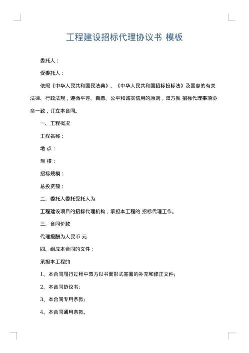 工程建设招标代理协议书