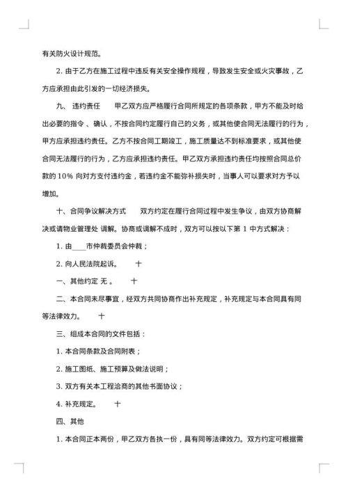 建筑工程施工合作协议