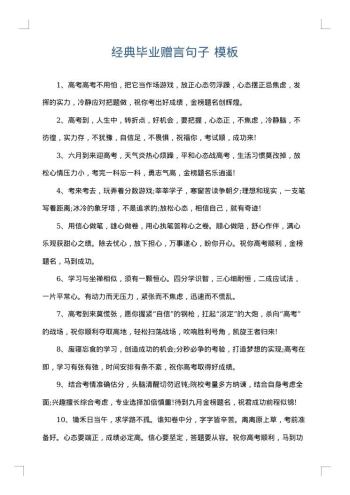 经典毕业赠言句子