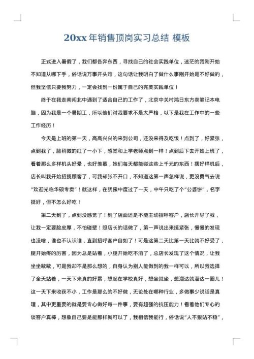 2025年销售顶岗实习总结