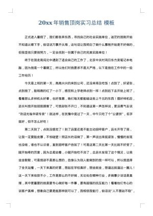 2025年销售顶岗实习总结