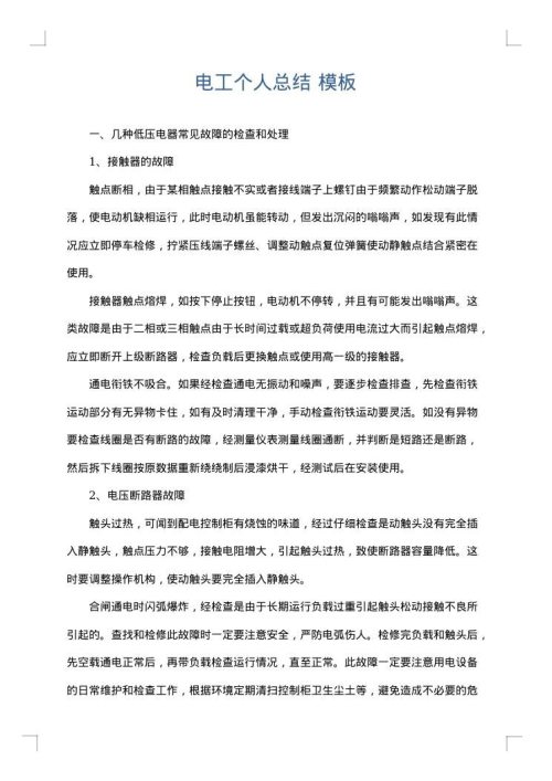 电工个人总结