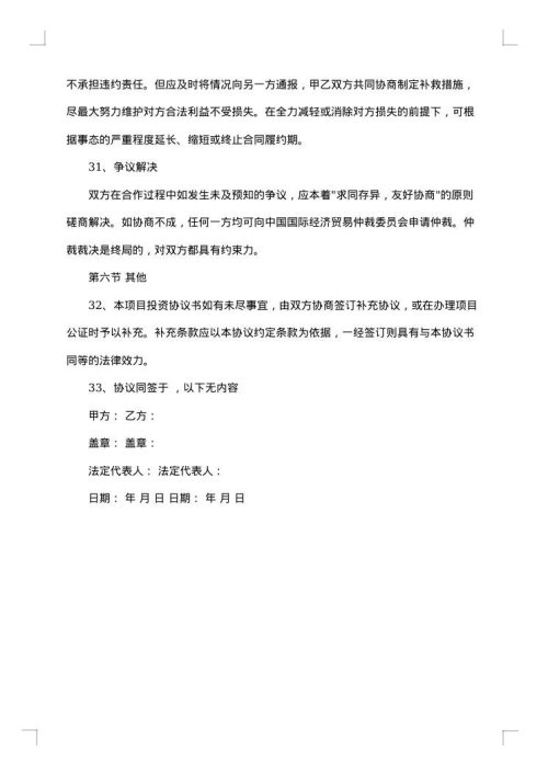 融资协议