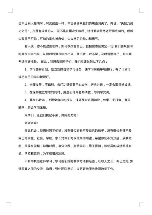 初中生的获奖感言