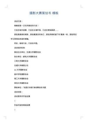 摄影大赛策划书