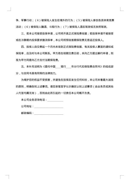委托代扣保险费合同书