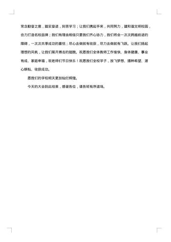 班级总结表彰大会优秀主持词