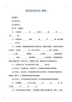 居室装修合同