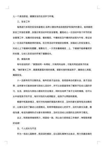 20xx年幼儿园11月份工作总结