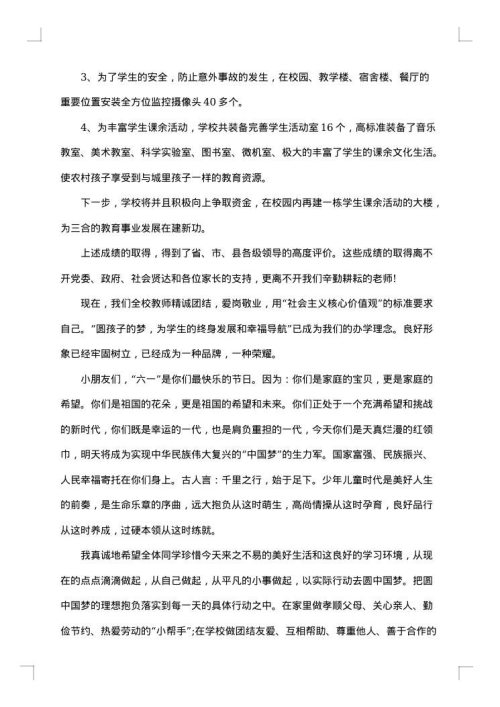 六一儿童节校长讲话