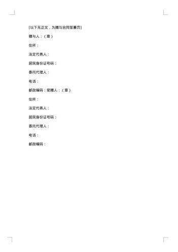 20xx年赠与合同