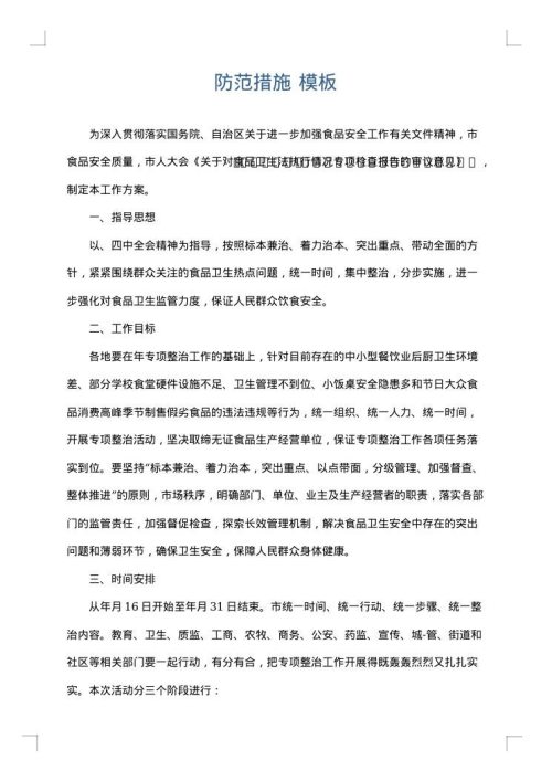 防范措施